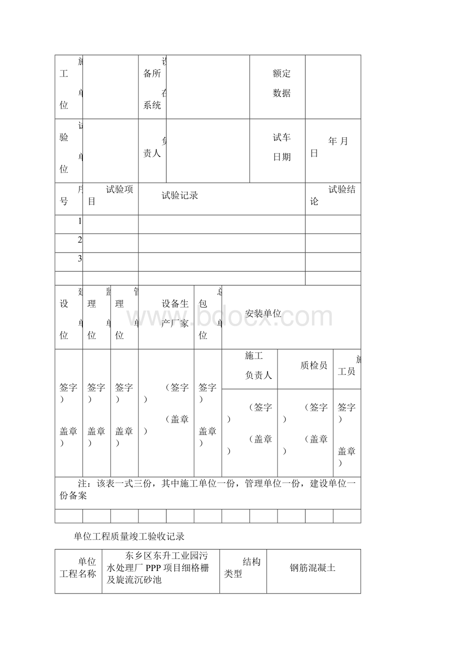 城市污水处理厂工程质量验收记录表全套表格Word下载.docx_第3页