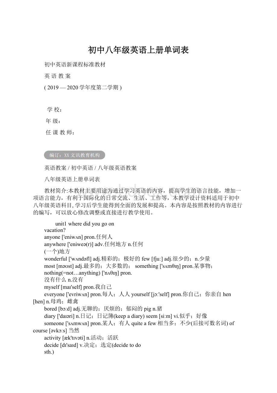 初中八年级英语上册单词表.docx