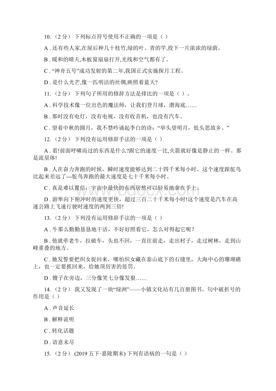 六盘水市六年级上学期语文期末专项复习专题04标点符号与修辞手法C卷.docx_第3页