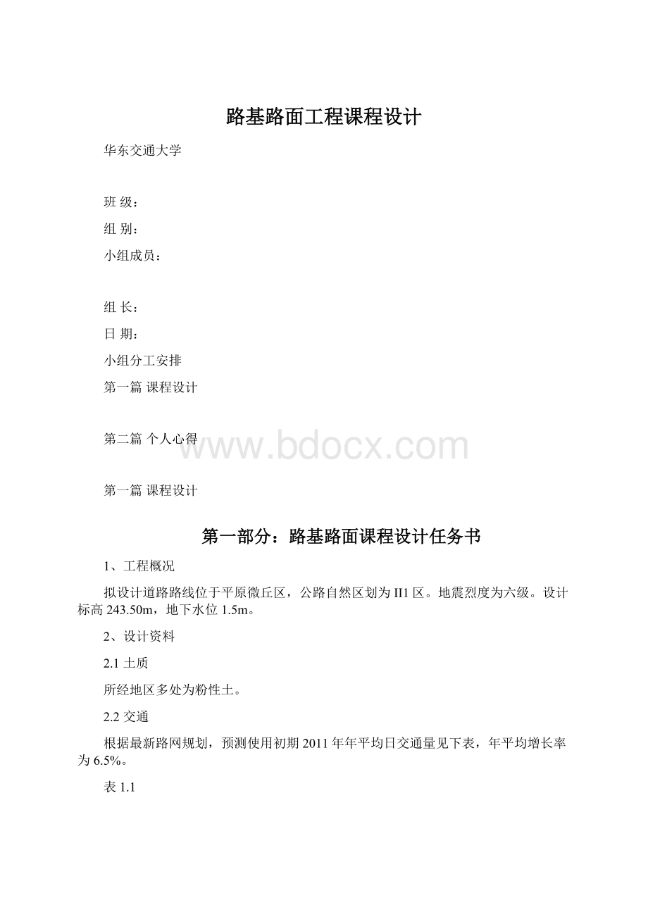 路基路面工程课程设计.docx