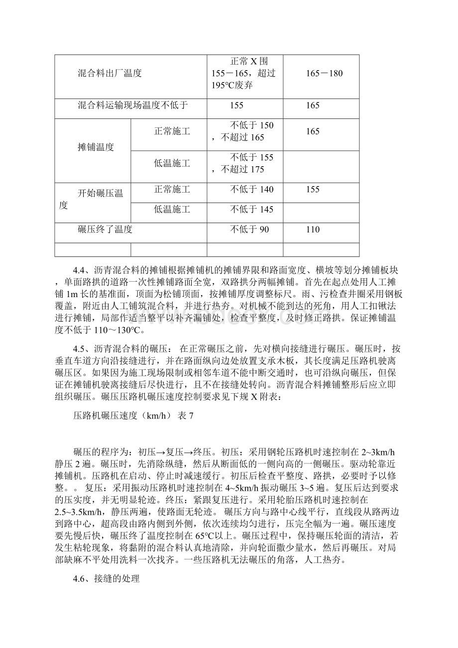 小区车行道沥青路面.docx_第3页