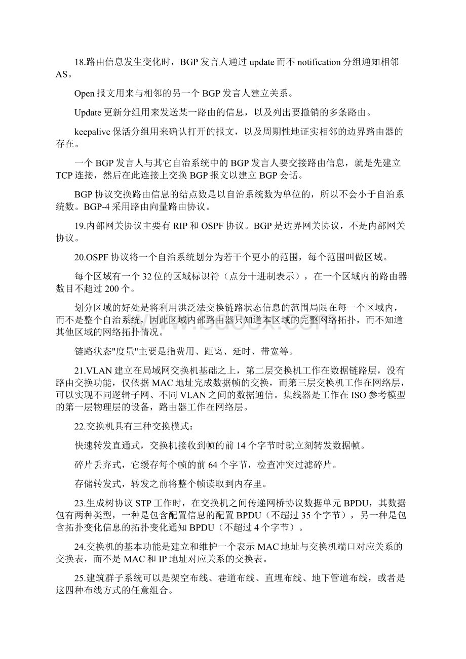 计算机三级网络技术知识点总结.docx_第3页