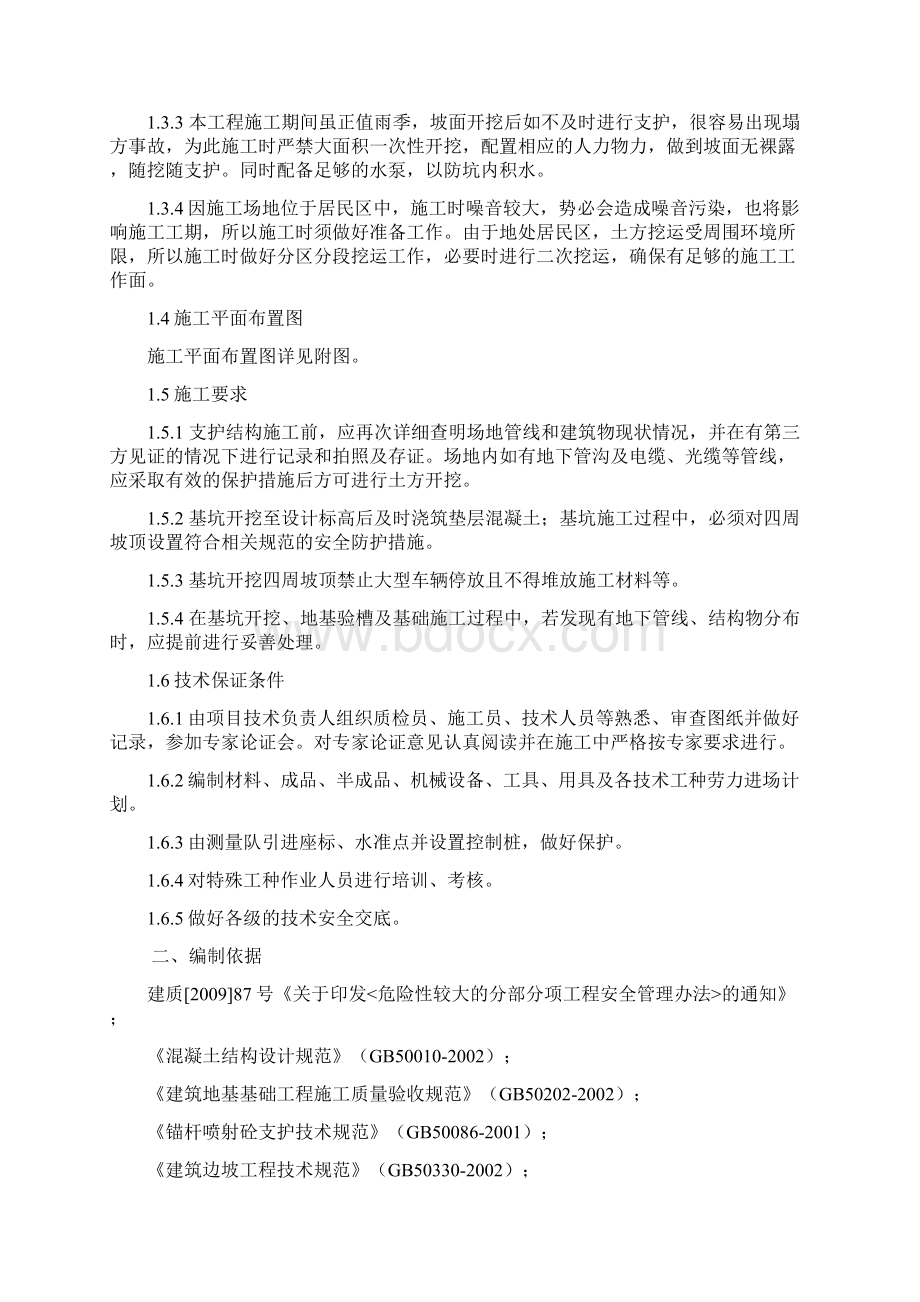 深基坑工程安全专项施工方案专家论证版.docx_第3页