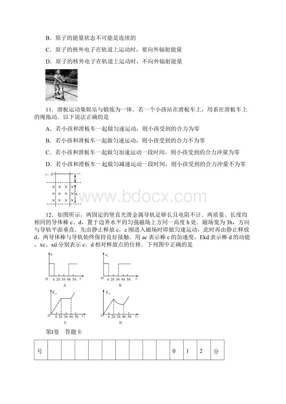 湖南师大附中高二期中考试物理理试题和答案.docx_第3页