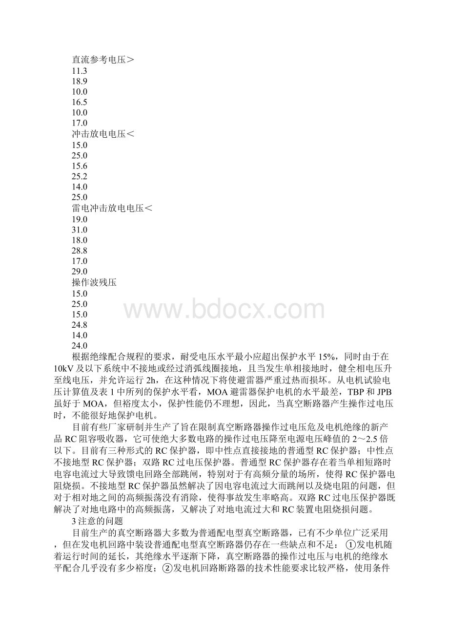 真空断路器操作过电压对电机产生的危害及对策.docx_第3页