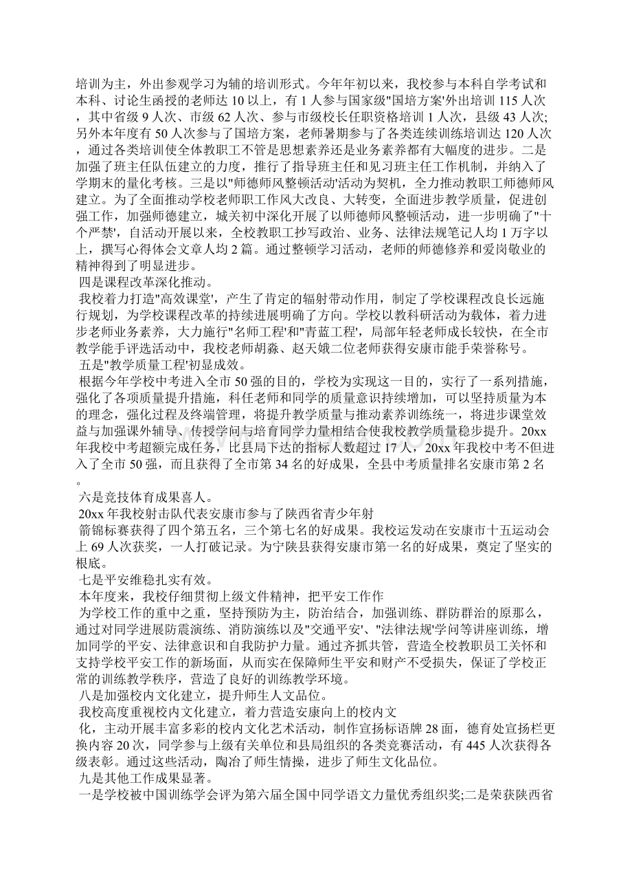 中学寒假放假教师会议讲话稿Word文件下载.docx_第3页