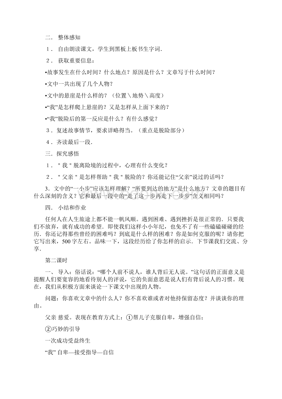 人教版中学语文七年级上册精读课说课稿 全集Word文档下载推荐.docx_第2页