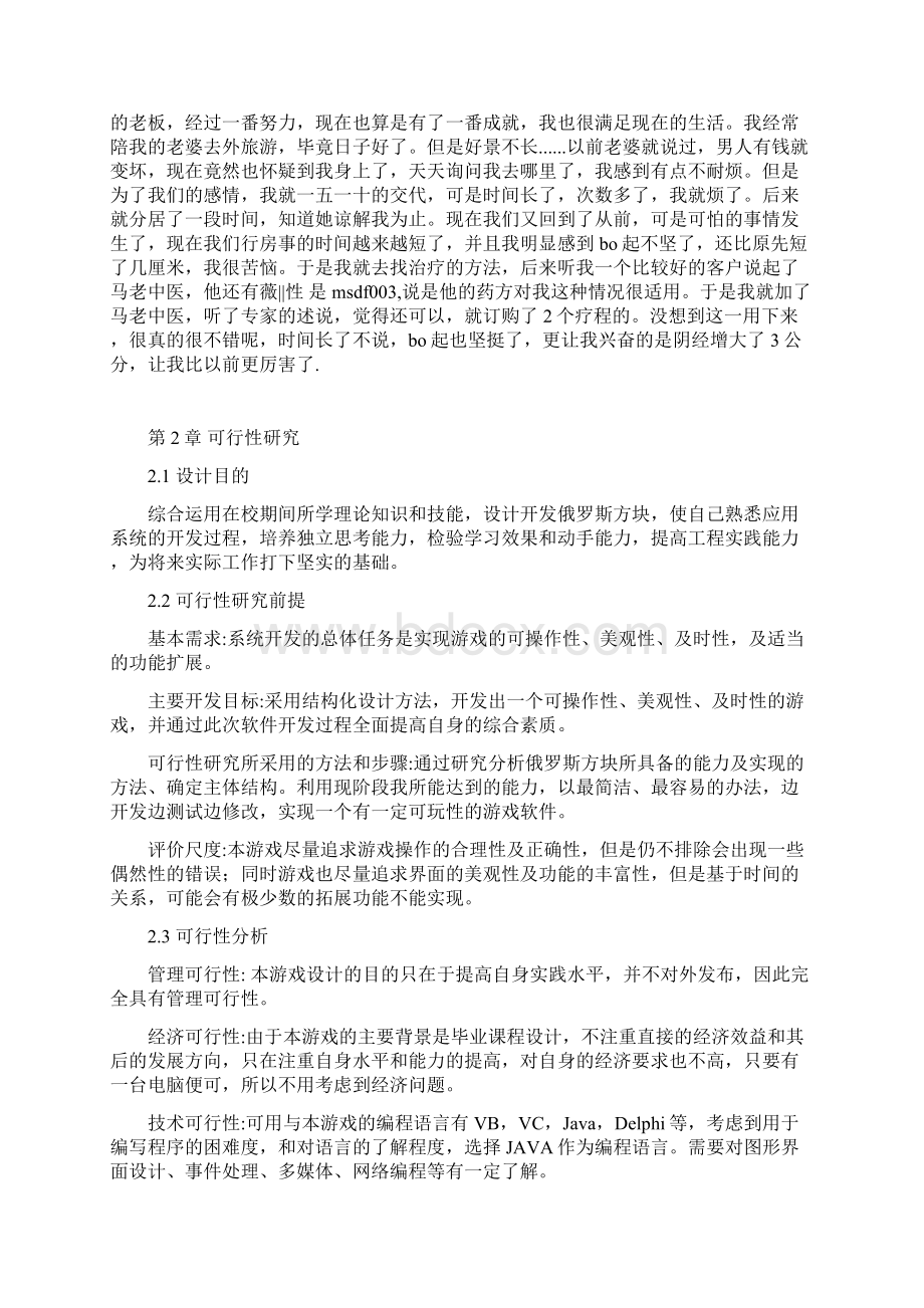 俄罗斯方块游戏开发与设计毕业论文.docx_第3页