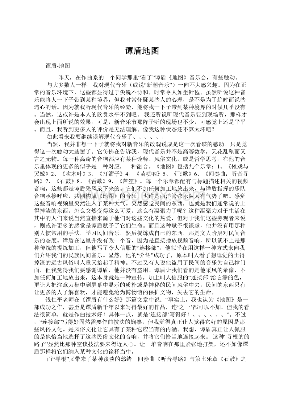 谭盾地图.docx_第1页