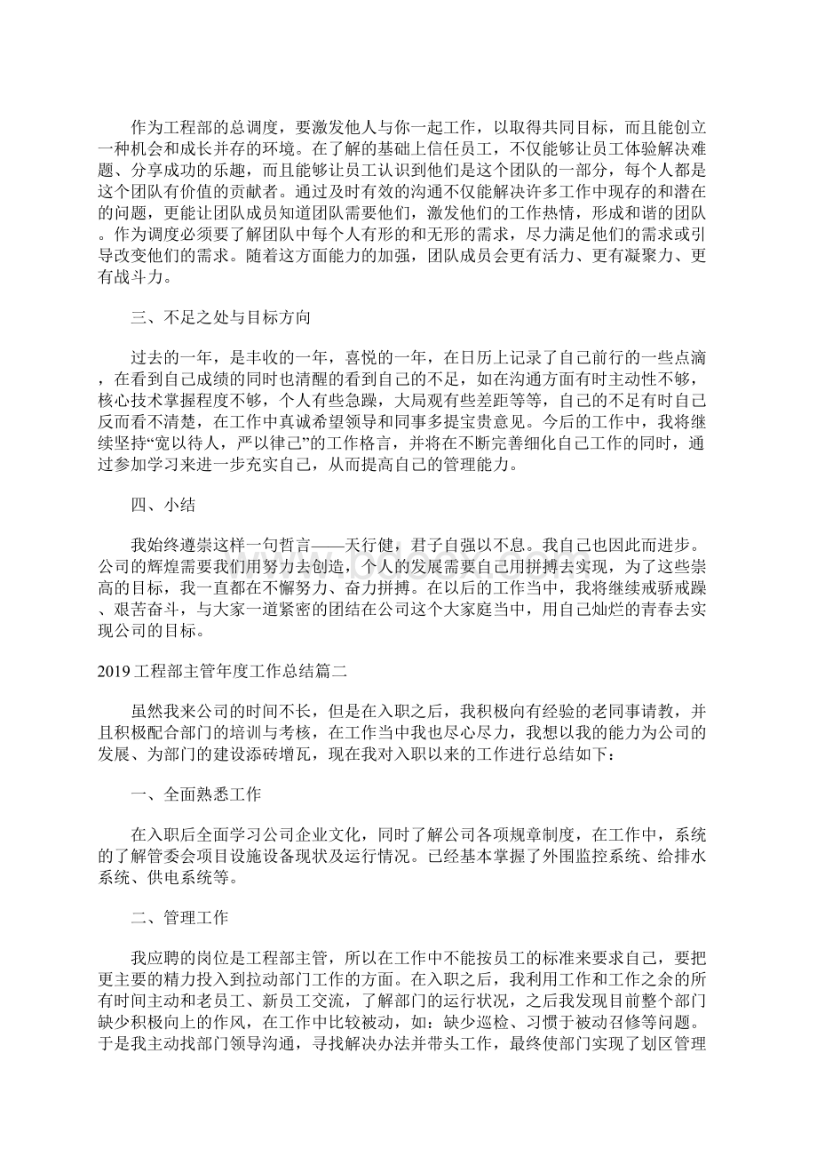 工程部主管年度工作总结.docx_第2页