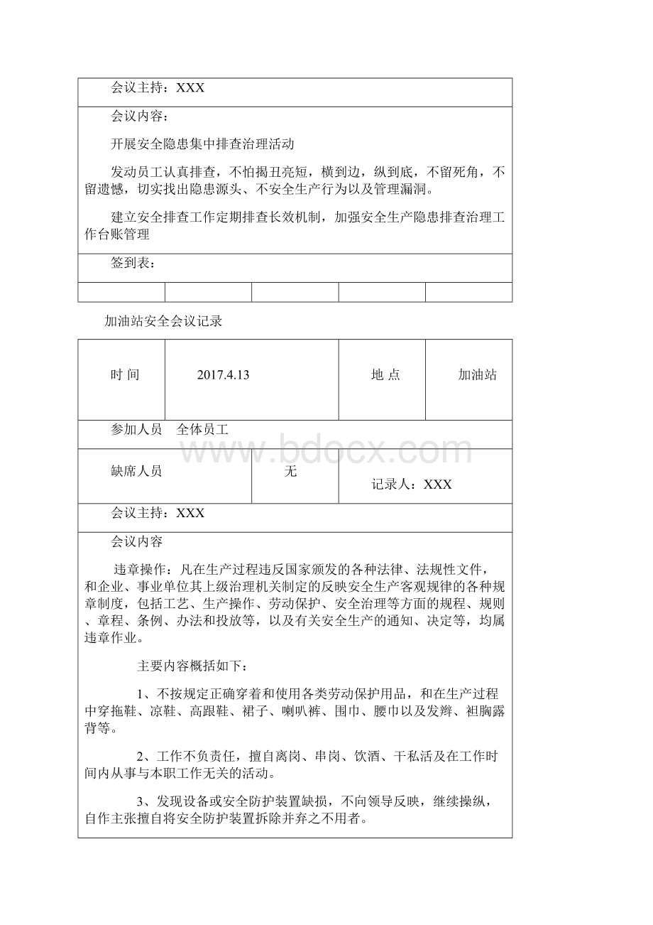 加油站安全会议记录汇编Word下载.docx_第3页