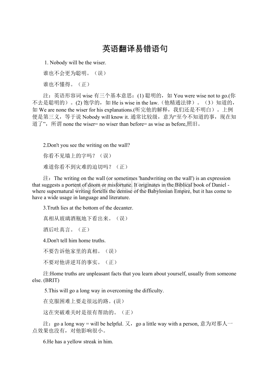 英语翻译易错语句.docx_第1页