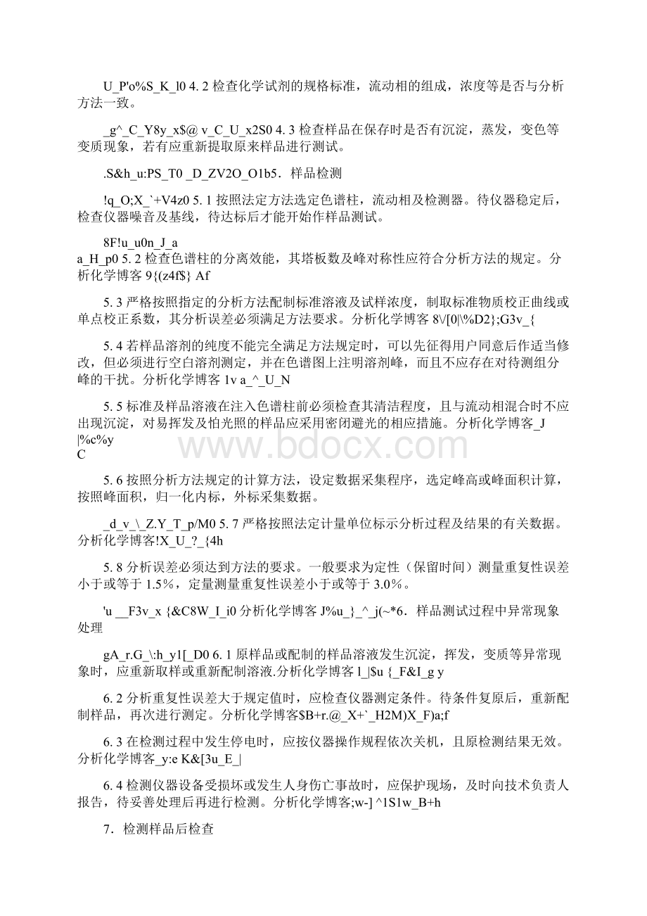 高效液相色谱仪操作指导书.docx_第2页