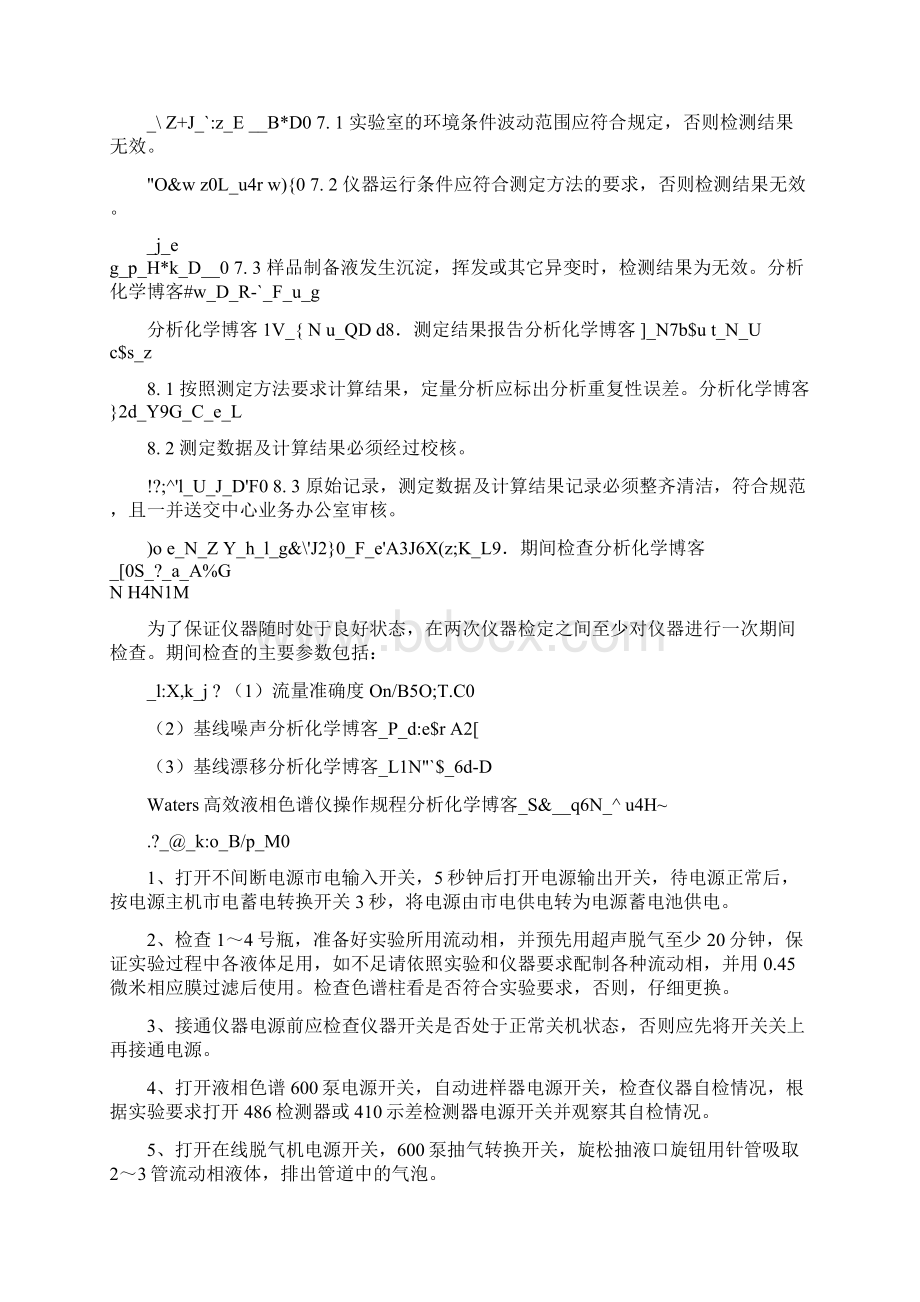 高效液相色谱仪操作指导书.docx_第3页