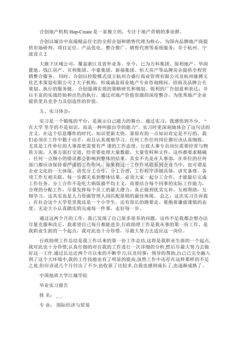 行政助理实习总结的改进措施Word格式.docx_第3页