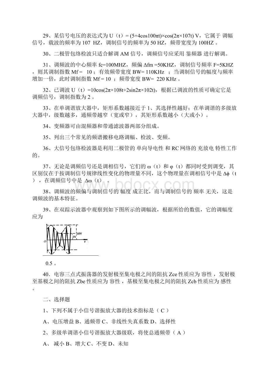 通信电子线路复习题及答案.docx_第3页