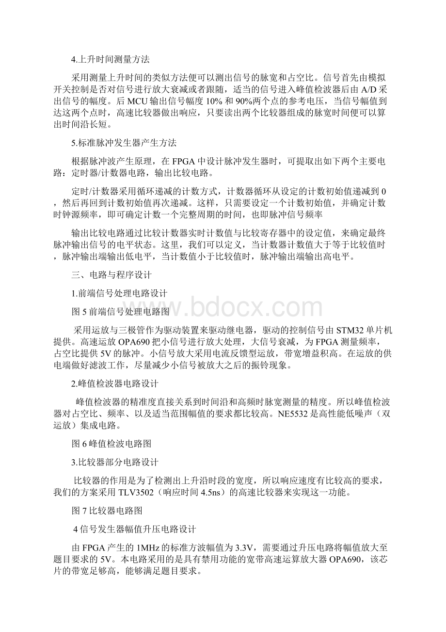 E题脉冲信参数测量仪报告精编版文档格式.docx_第3页