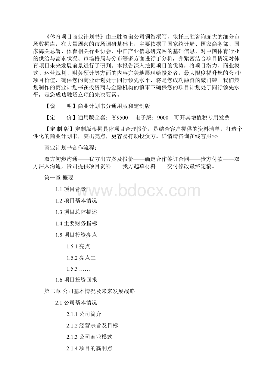 体育项目商业计划书.docx_第2页