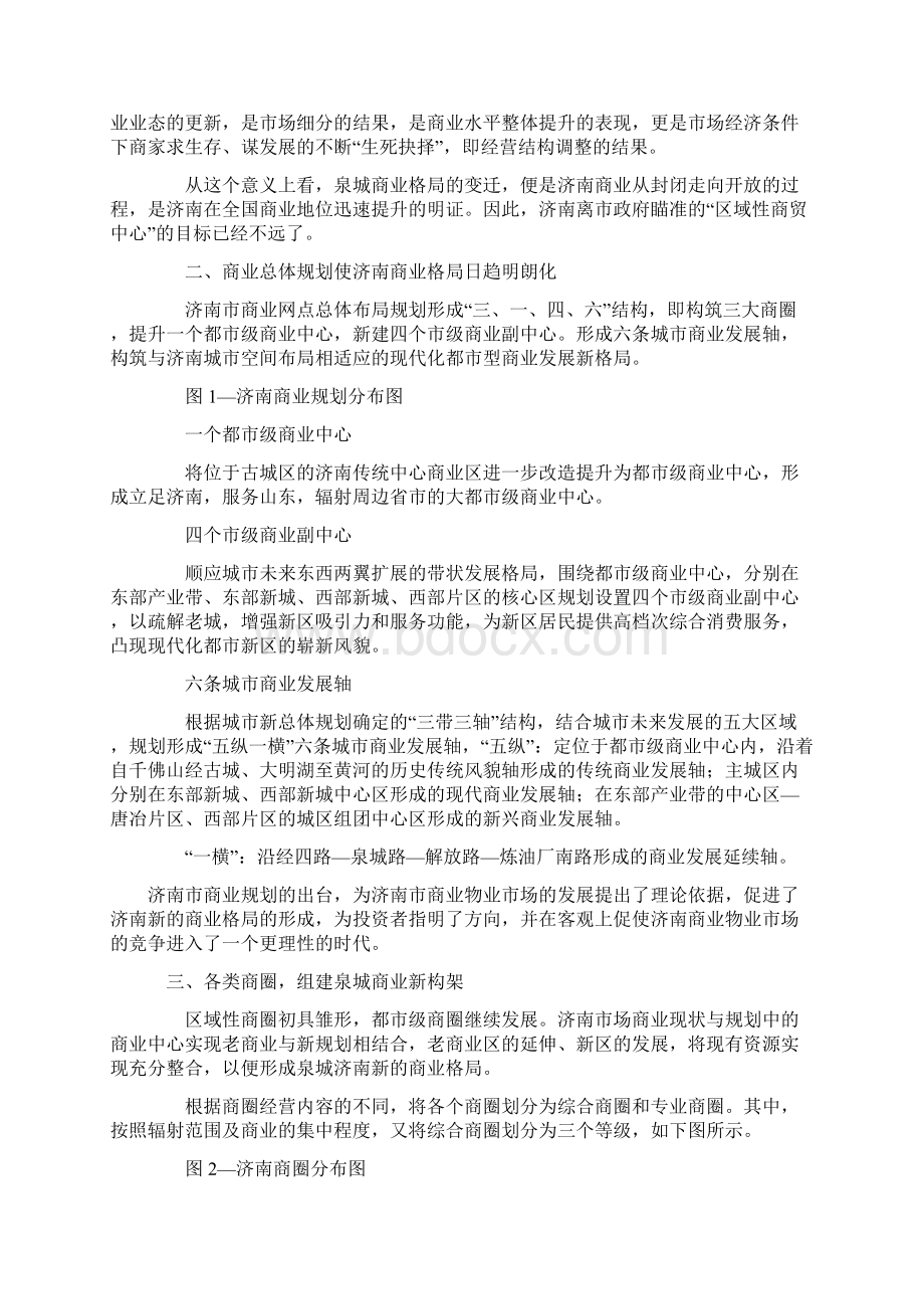 济南商业市场回顾.docx_第2页