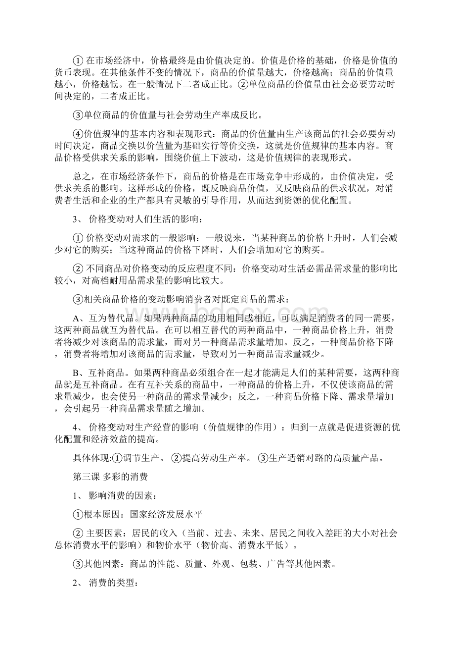 高中政治 经济生活教案 新人教版必修1Word格式文档下载.docx_第3页