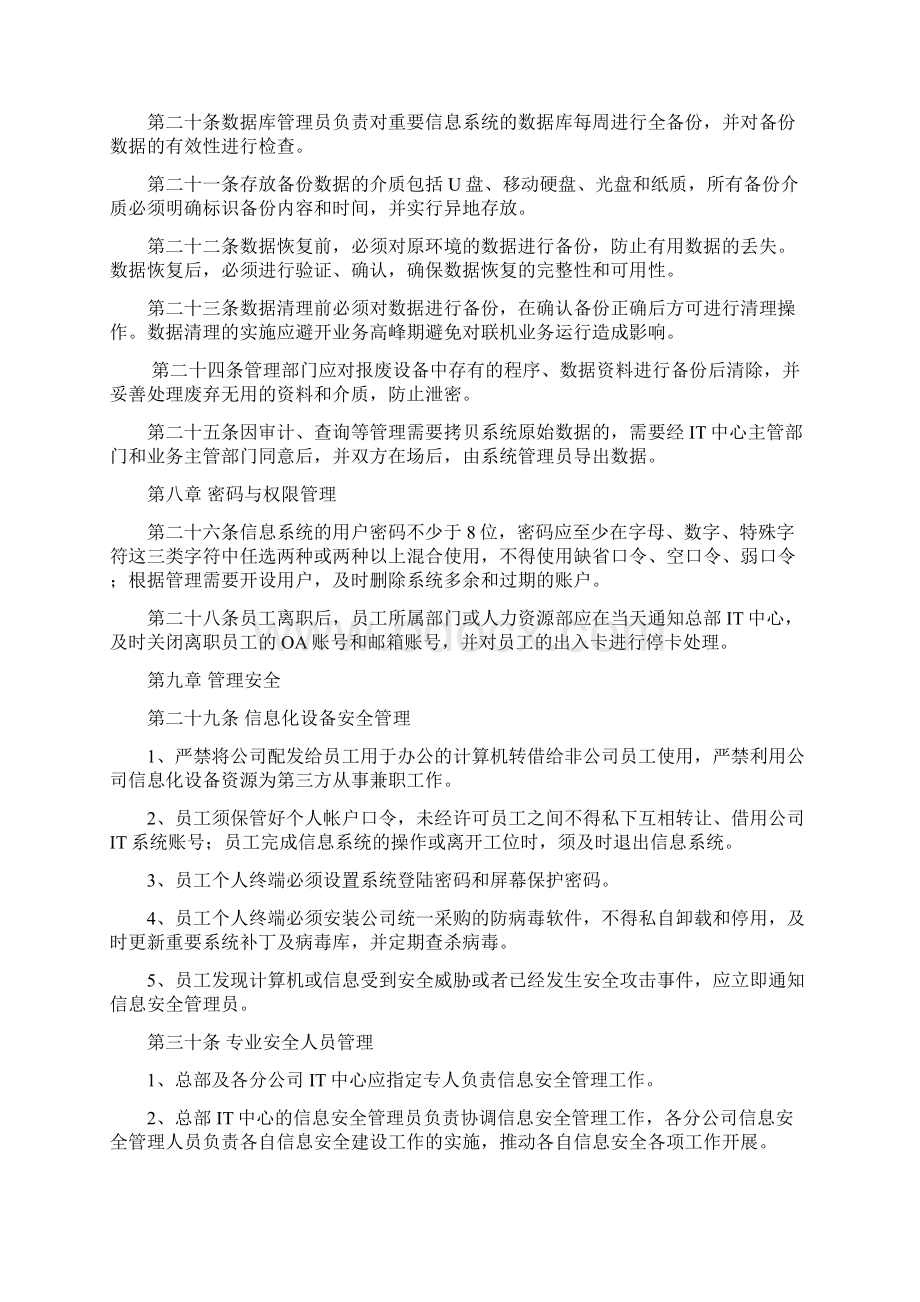 信息安全管理办法Word下载.docx_第3页