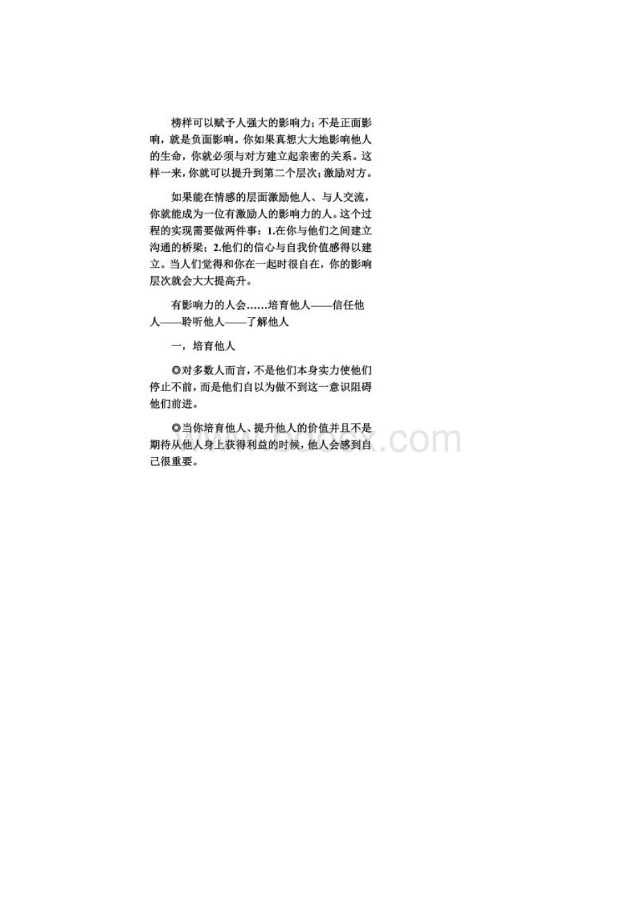 如何才能成一个有影响力的人Word文档格式.docx_第3页