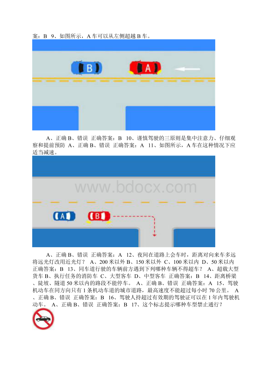 驾驶证学法免分学法减分试题附答案50题完整版400.docx_第2页