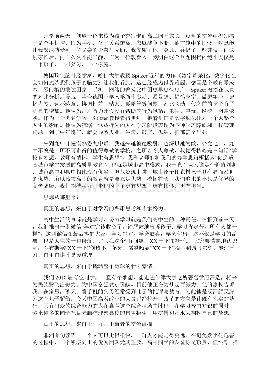 鸡汤2Word格式文档下载.docx_第3页