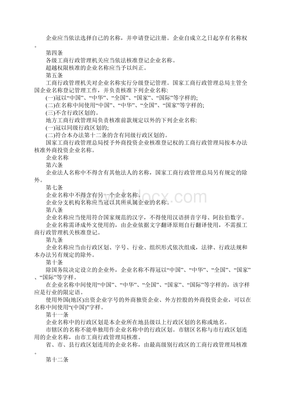 企业名称管理规定办法范本Word文档格式.docx_第2页