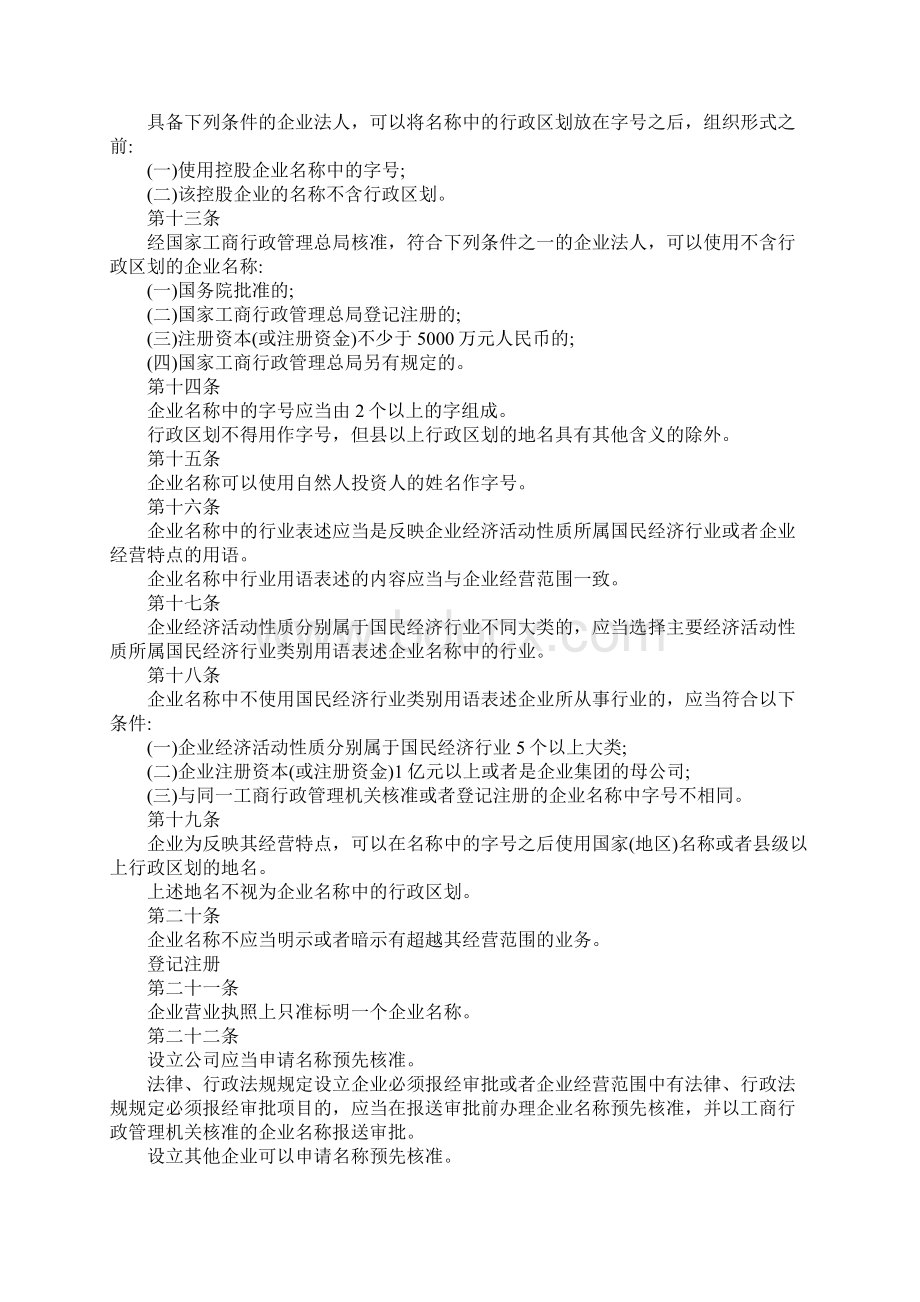 企业名称管理规定办法范本Word文档格式.docx_第3页