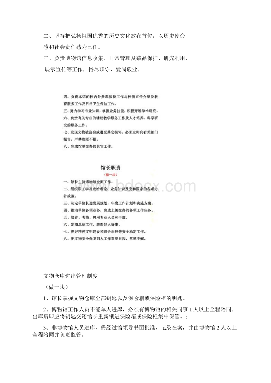 博物馆工作人员职责Word文档下载推荐.docx_第2页