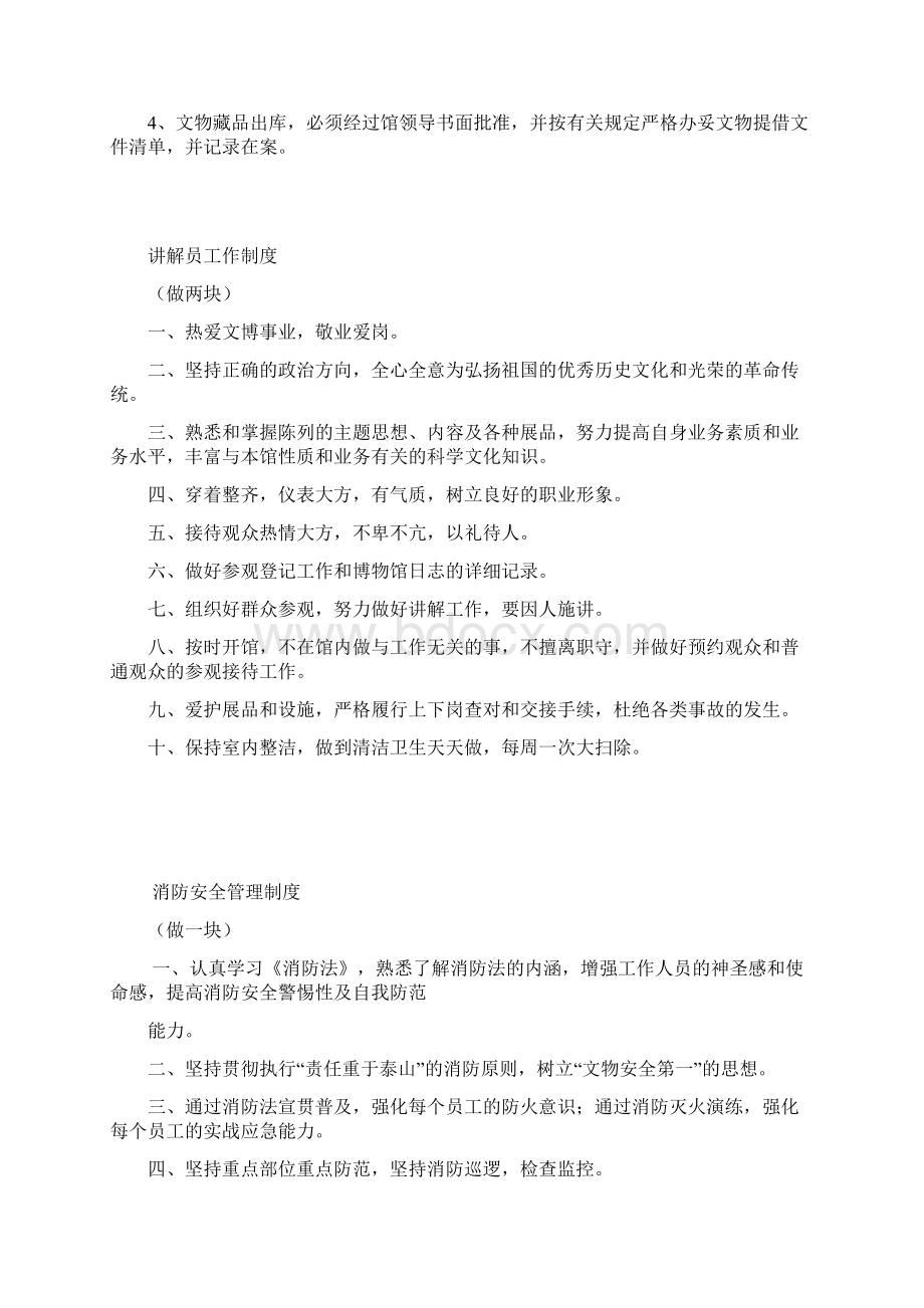 博物馆工作人员职责Word文档下载推荐.docx_第3页