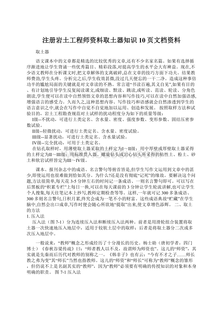 注册岩土工程师资料取土器知识10页文档资料.docx_第1页