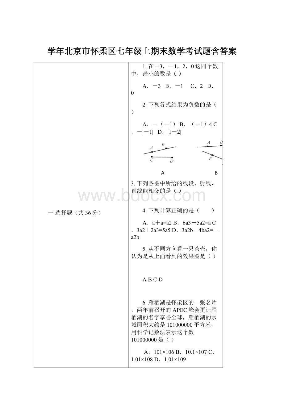 学年北京市怀柔区七年级上期末数学考试题含答案Word文档下载推荐.docx