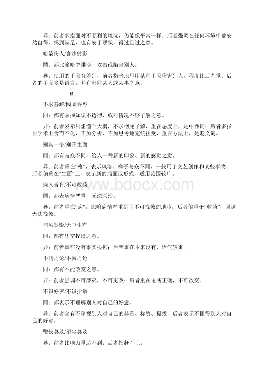 高考语文常见易混成语辨析共17页文档Word格式.docx_第2页