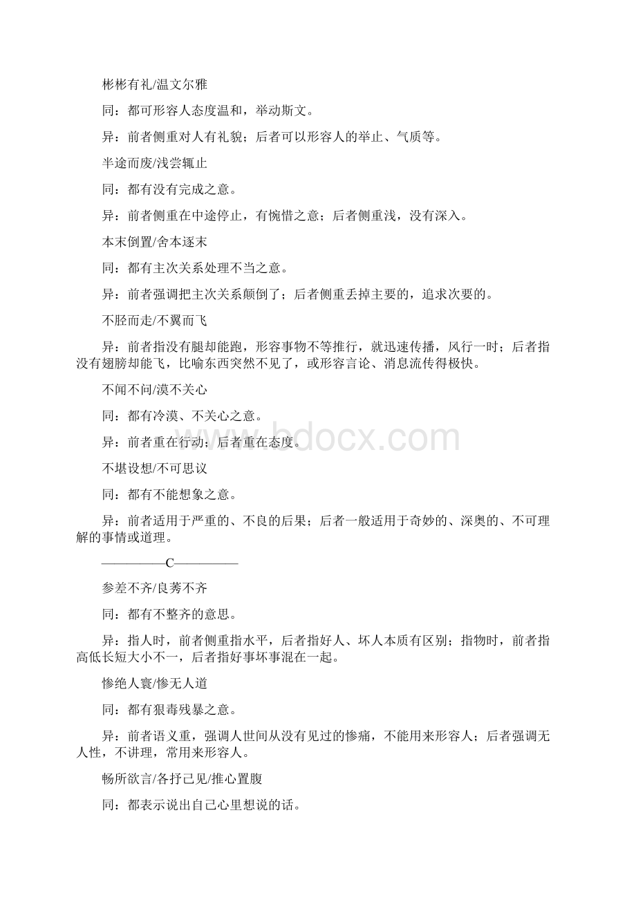 高考语文常见易混成语辨析共17页文档Word格式.docx_第3页