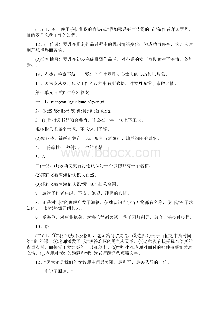 八年级语文下册练习册答案docx.docx_第2页