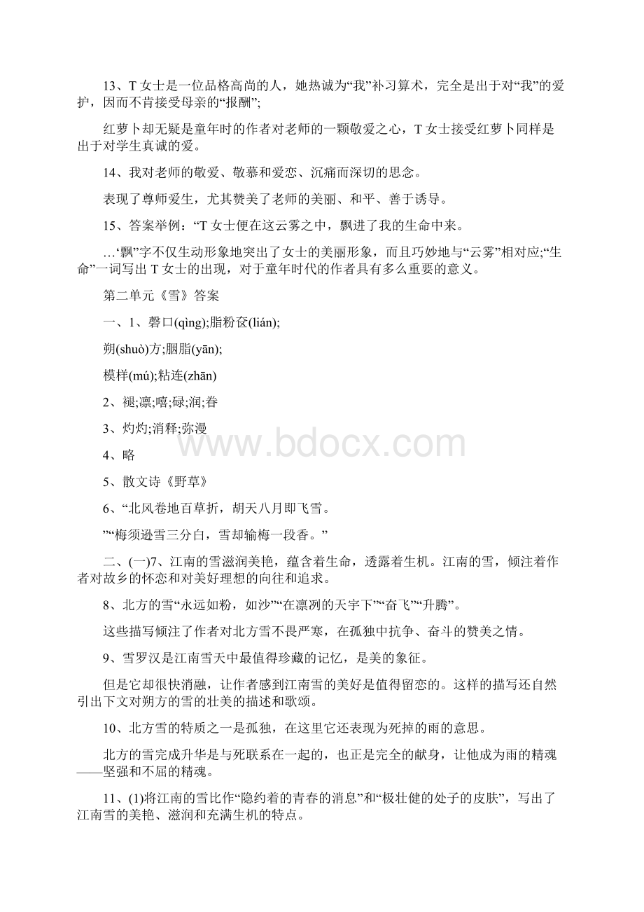 八年级语文下册练习册答案docx.docx_第3页