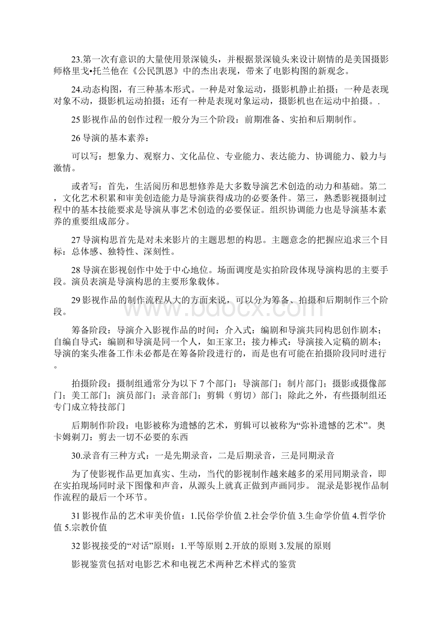 影视艺术概论复习知识点doc.docx_第3页