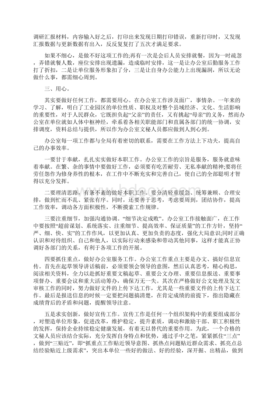 办公室工作个人年终总结Word文档下载推荐.docx_第2页