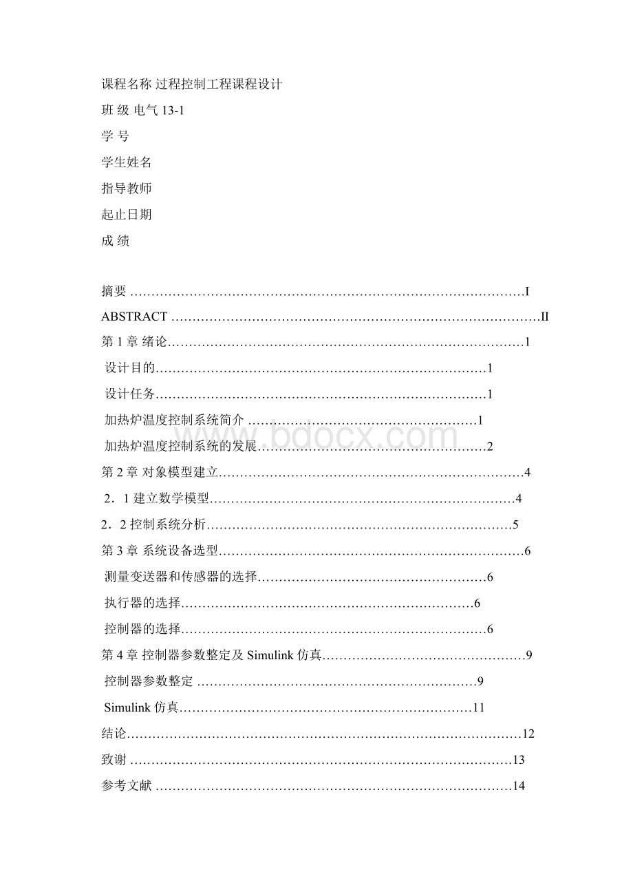 加热炉出口温度控制系统设计.docx_第2页