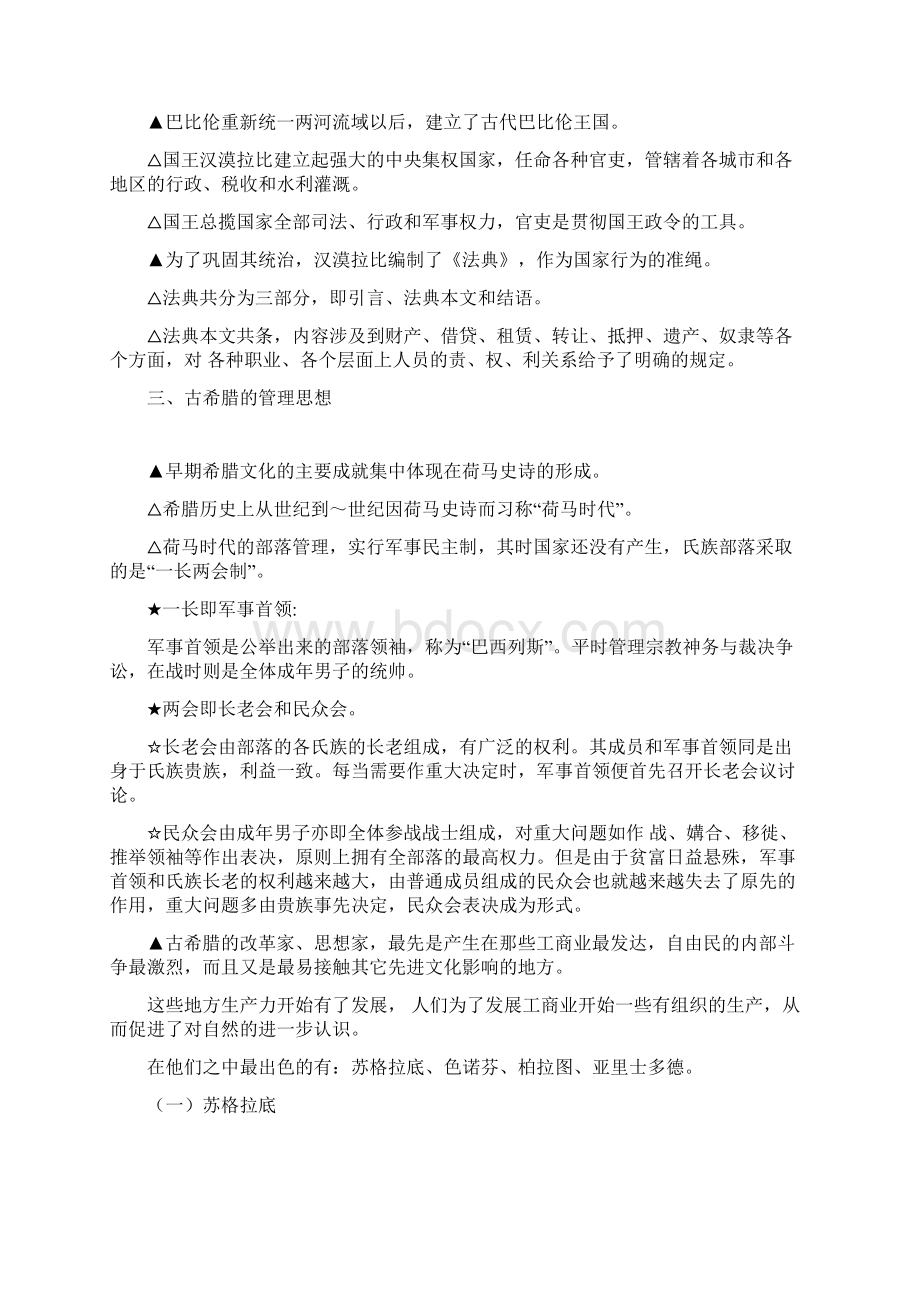 第一章 管理思想的出现Word格式.docx_第2页