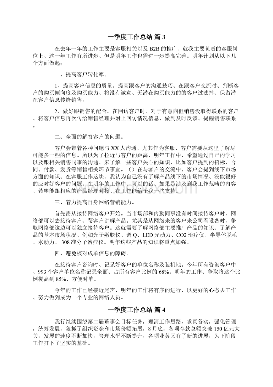 关于一季度工作总结汇总九篇.docx_第3页