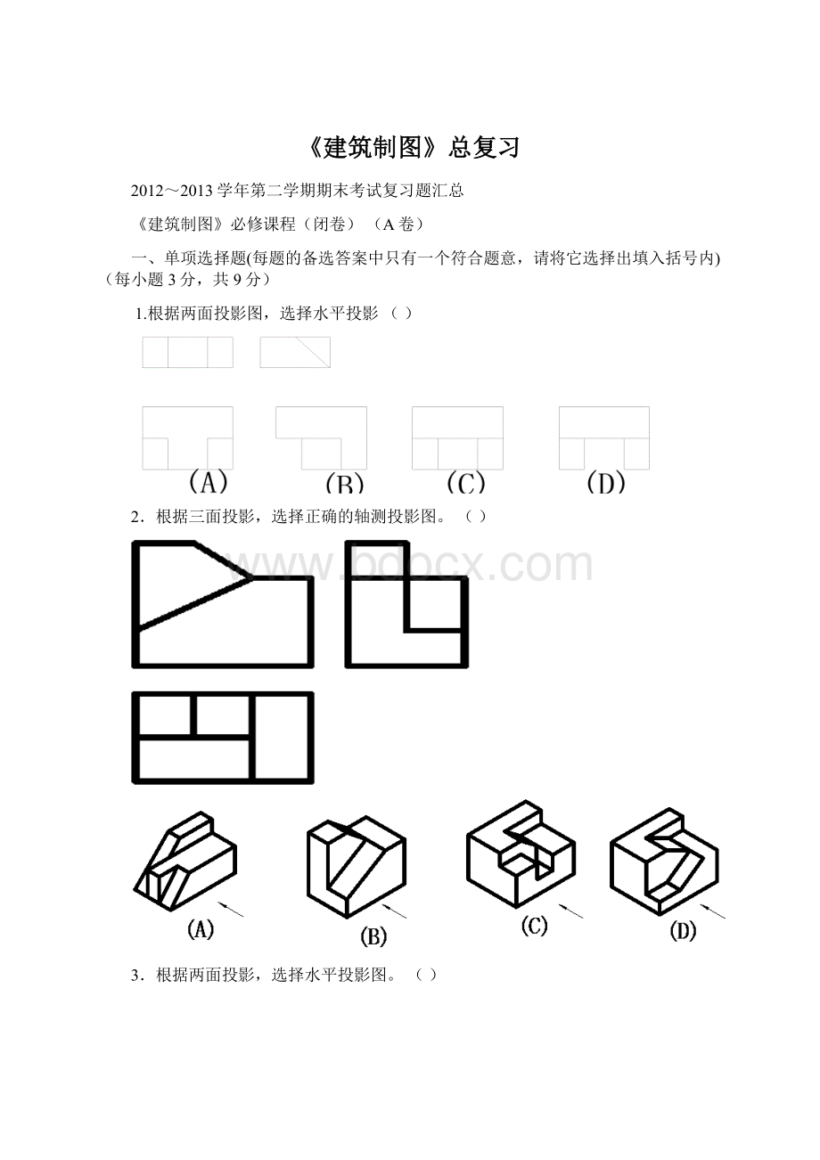 《建筑制图》总复习.docx_第1页