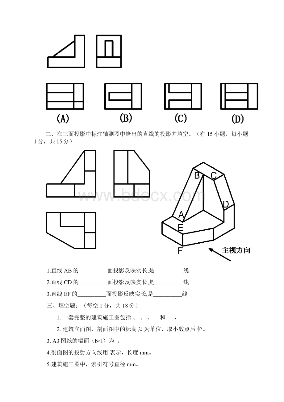 《建筑制图》总复习.docx_第2页