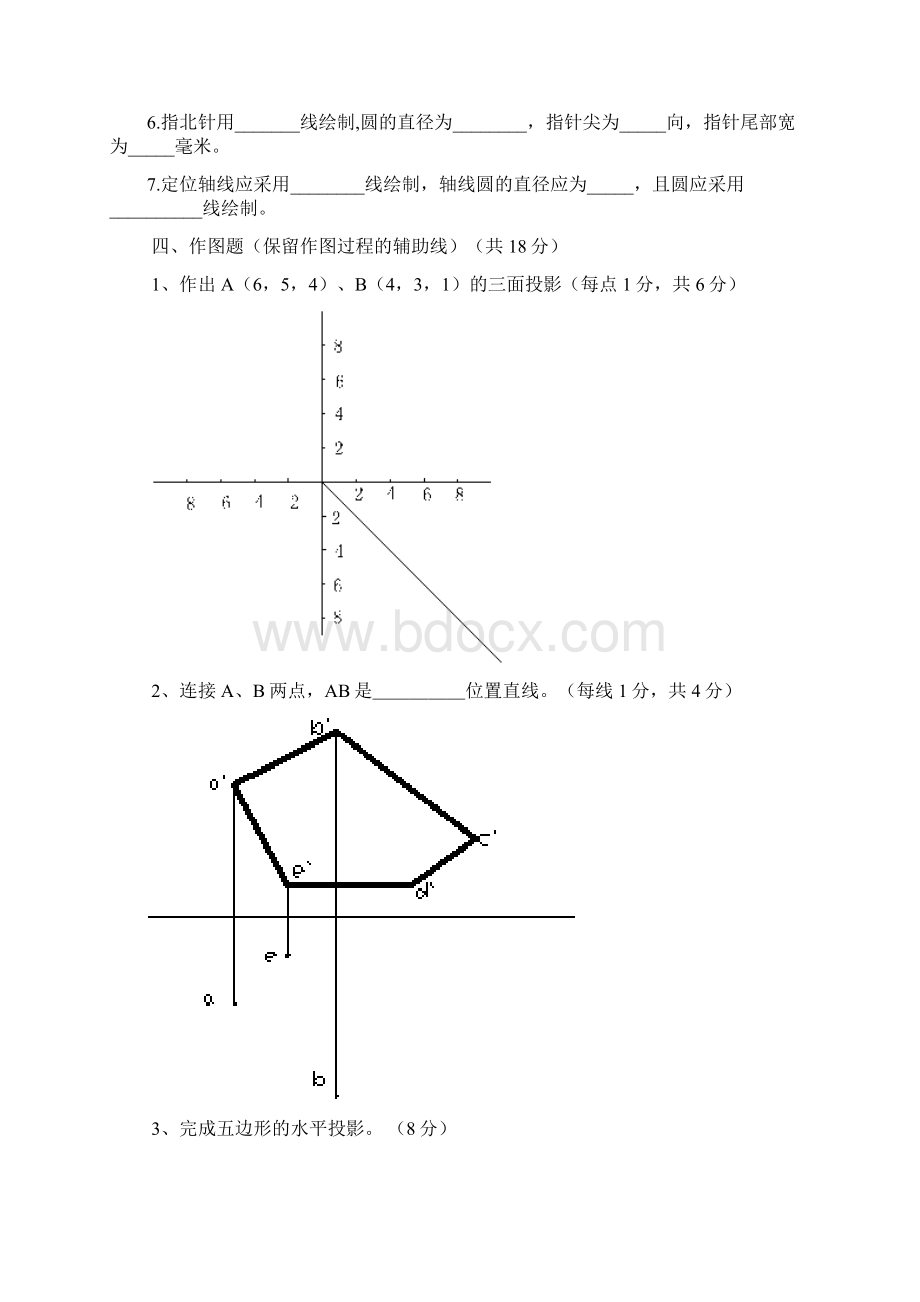 《建筑制图》总复习.docx_第3页