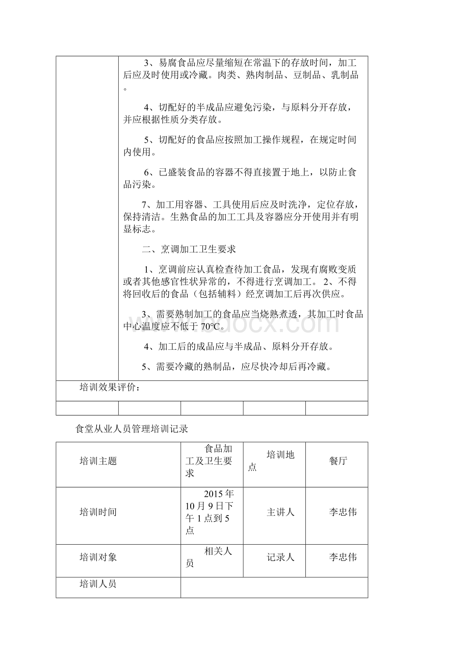 小学食堂从业人员培训记录.docx_第3页