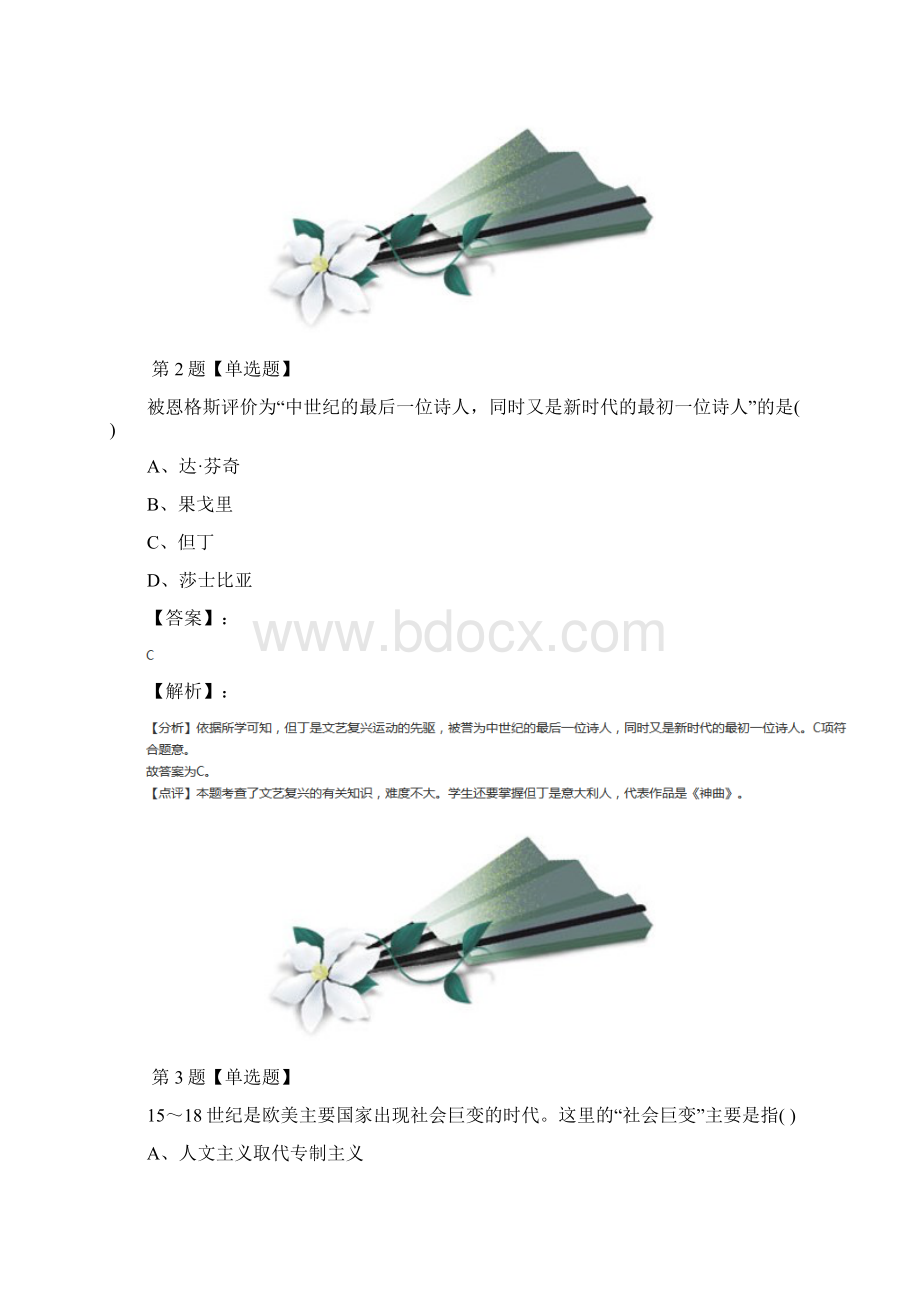 学年度川教版初中九年级上册历史第一单元 资本主义的兴起第13课 文艺复兴运动复习巩固第六十篇.docx_第2页