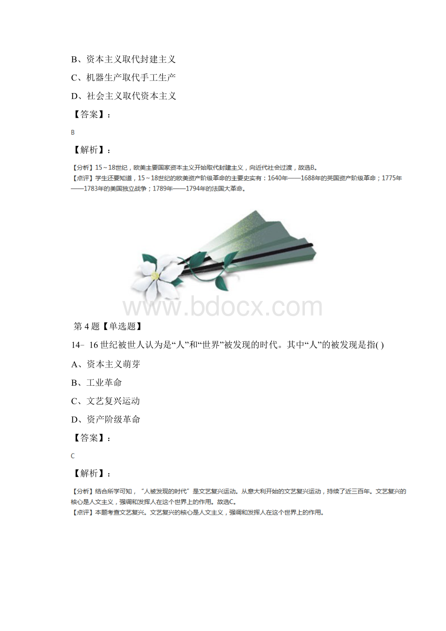 学年度川教版初中九年级上册历史第一单元 资本主义的兴起第13课 文艺复兴运动复习巩固第六十篇.docx_第3页