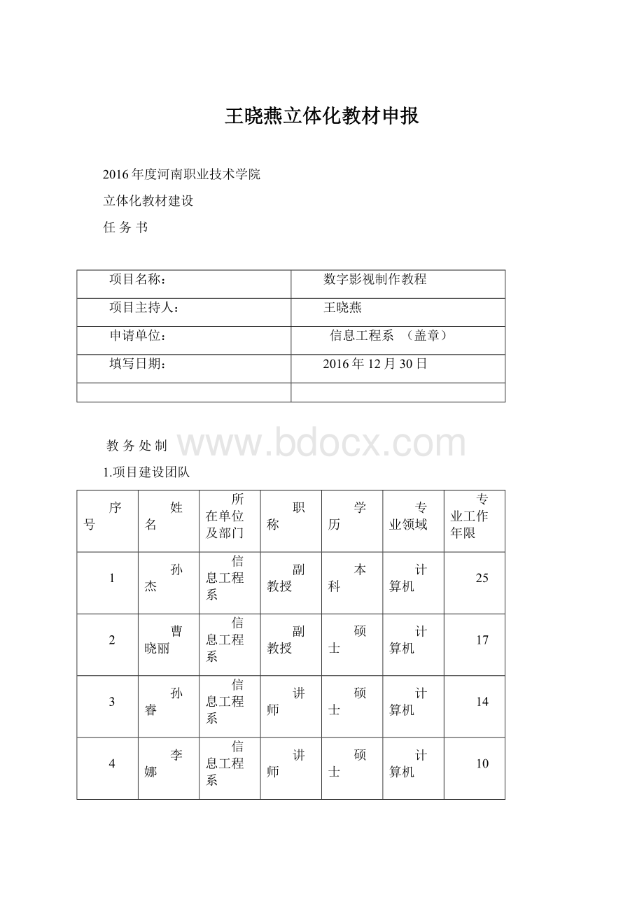 王晓燕立体化教材申报Word下载.docx_第1页